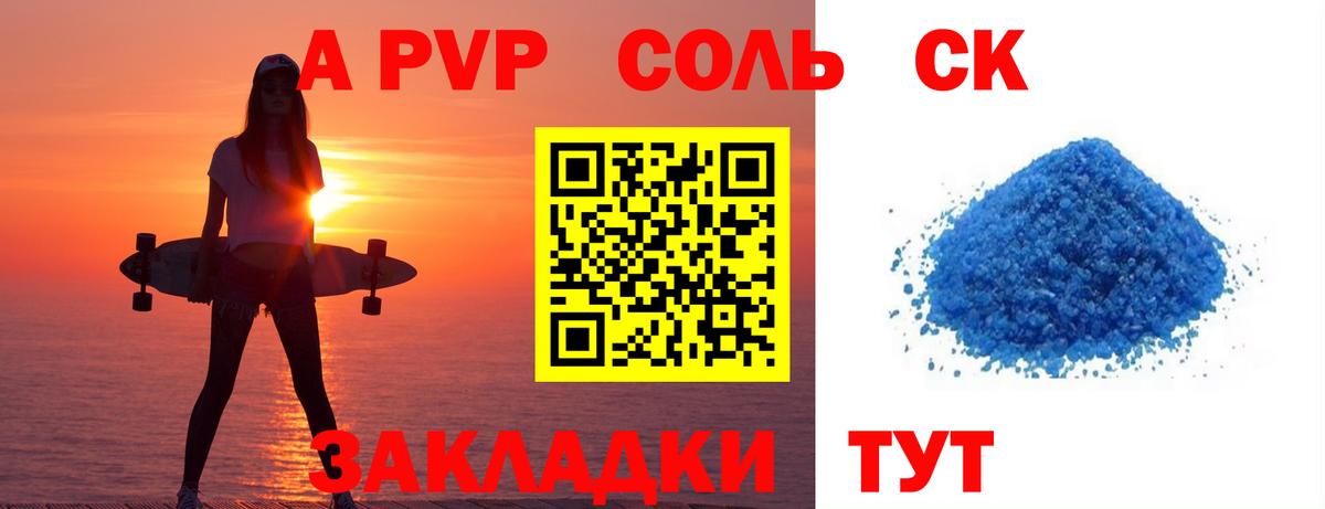 Alfa_PVP крисы CK  Вход с VPN  APVP Соль  Анжеро-Судженск  APVP СК КРИС 