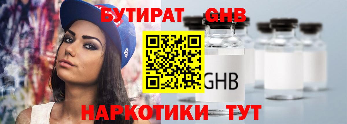 Анжеро-Судженск  БУТИРАТ 1.4BDO  БУТИРАТ  Вход с VPN 