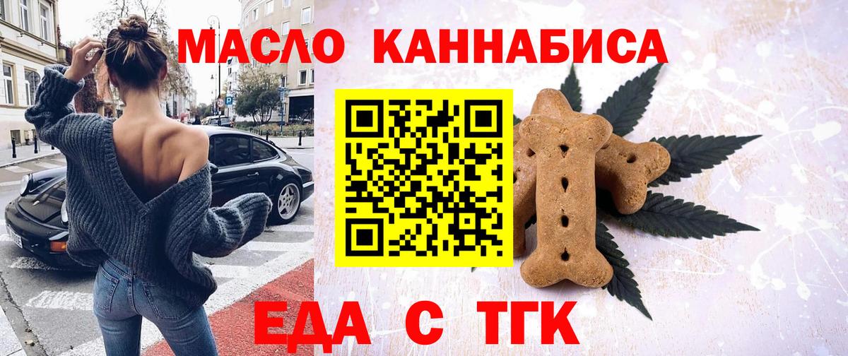 Еда ТГК конопля  Вход с VPN  Анжеро-Судженск 