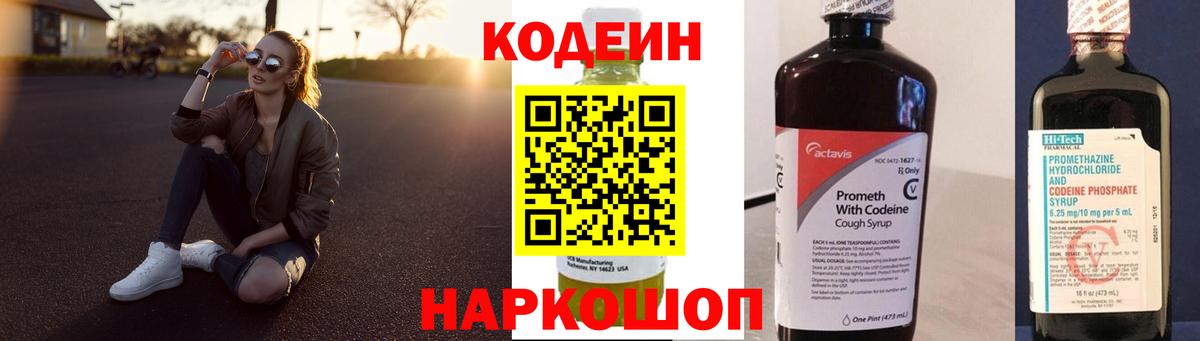 Кодеиновый сироп Lean напиток Lean (лин)  Вход с VPN  Анжеро-Судженск 