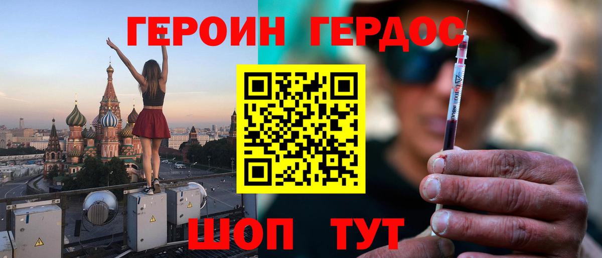 Героин герыч Анжеро-Судженск